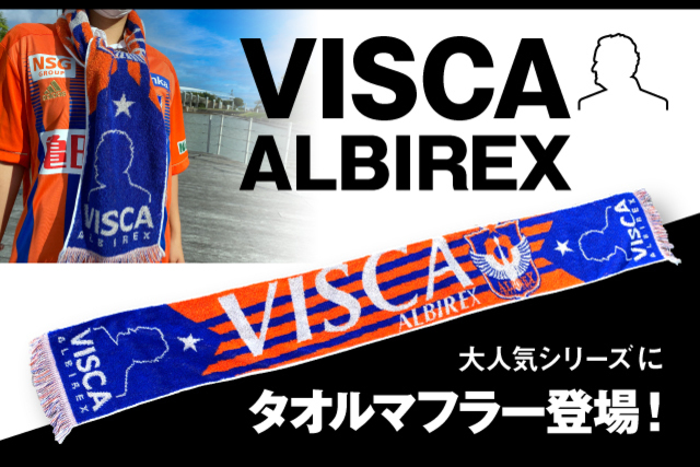 大人気「VISCA」シリーズがタオルマフラーに！8月21日（土）から販売スタート！